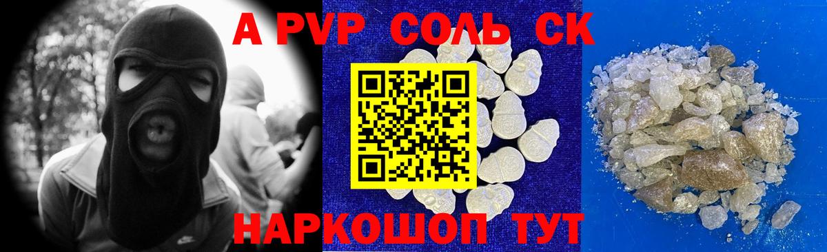 Видное  A PVP мука  купить  цена  Alpha PVP СК КРИС  APVP крисы CK  Вход с VPN 