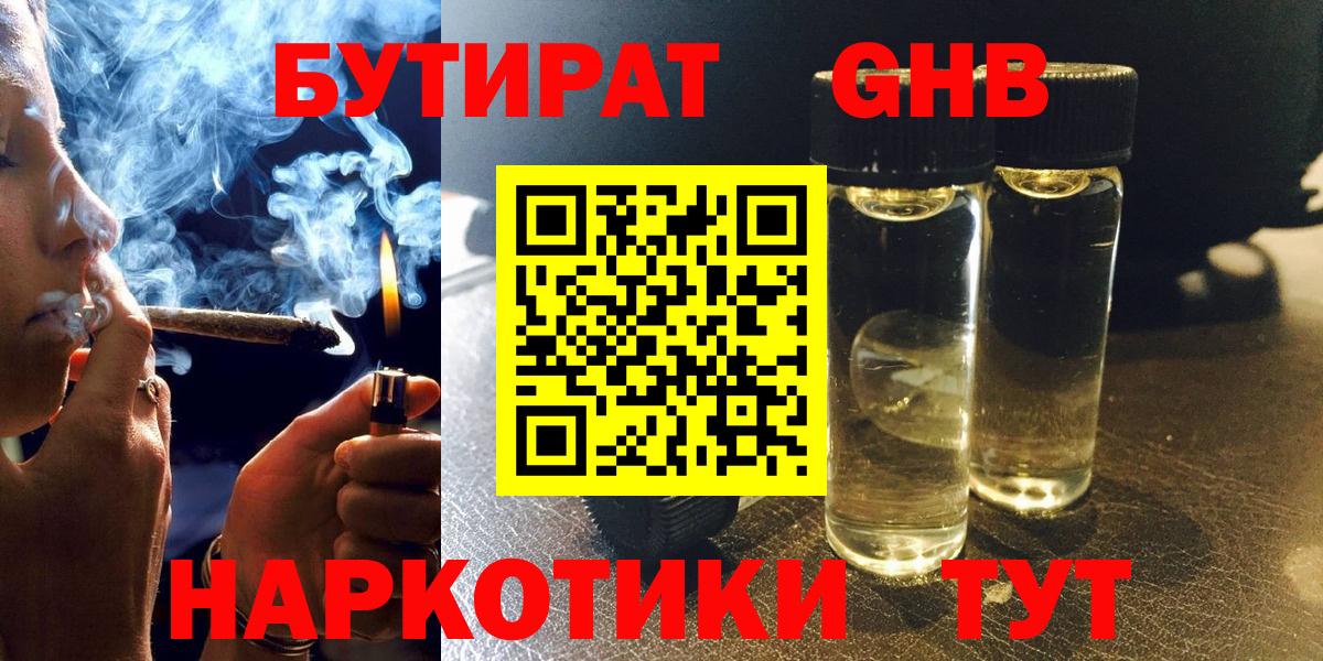 Видное  Бутират вода  Вход с VPN 