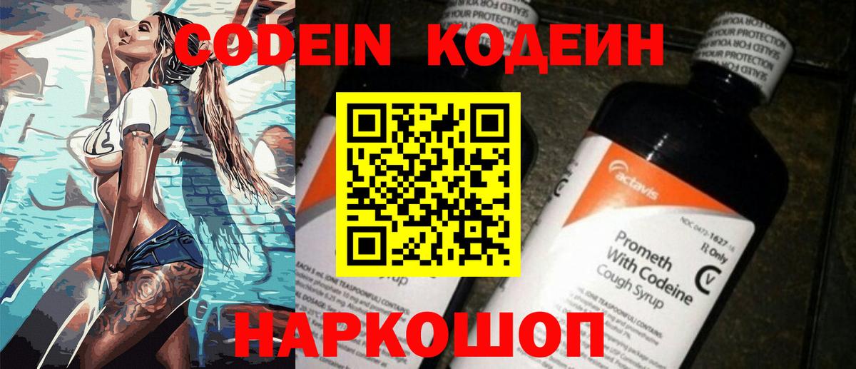 Кодеин напиток Lean (лин)  Кодеин напиток Lean (лин)  Видное  Вход с VPN 