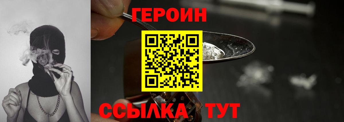 ГЕРОИН Афган  Вход с VPN  Видное 