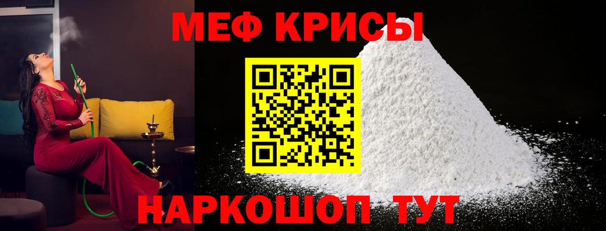 Меф кристаллы Видное