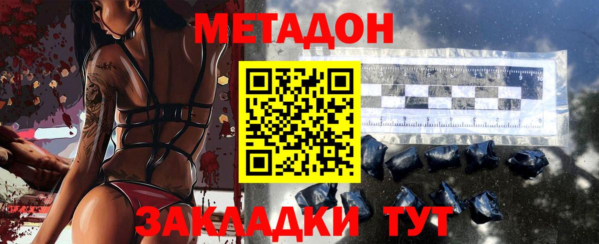 МЕТАДОН кристалл  Вход с VPN  МЕТАДОН мёд  Видное 