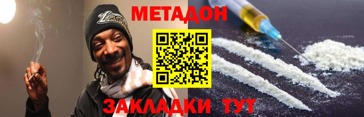 МЕТАДОН VHQ Видное